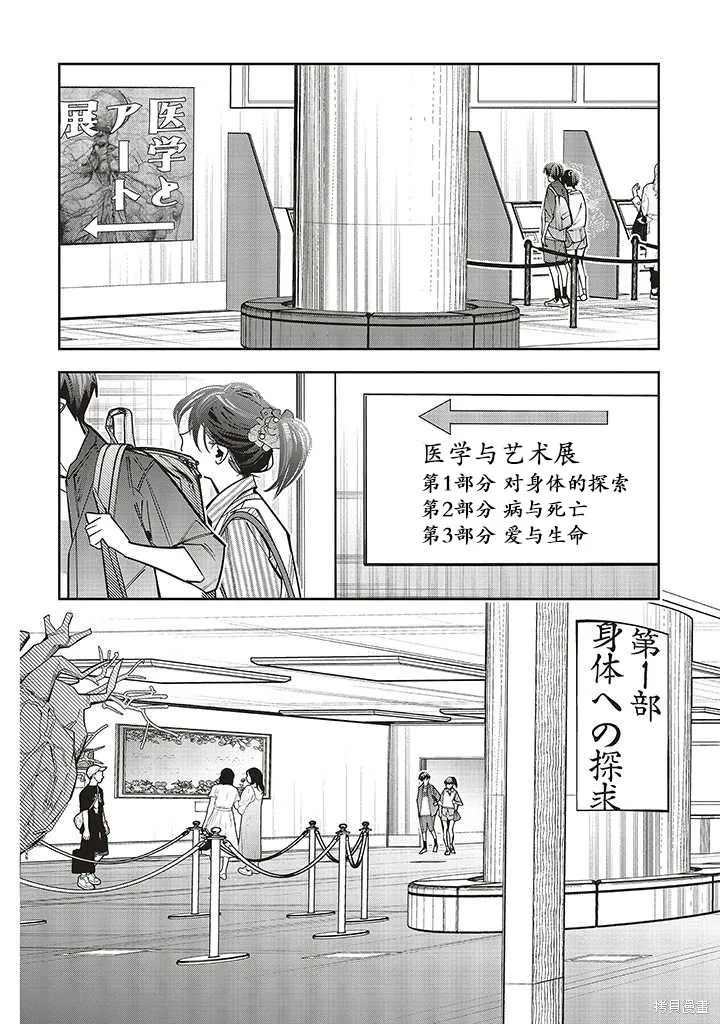 转生成了死亡游戏黑幕杀人鬼的妹妹简直大失败,第13话,第8张