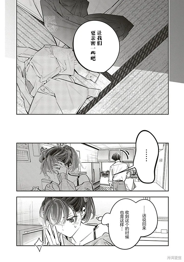 转生成了死亡游戏黑幕杀人鬼的妹妹简直大失败,第25话,第10张