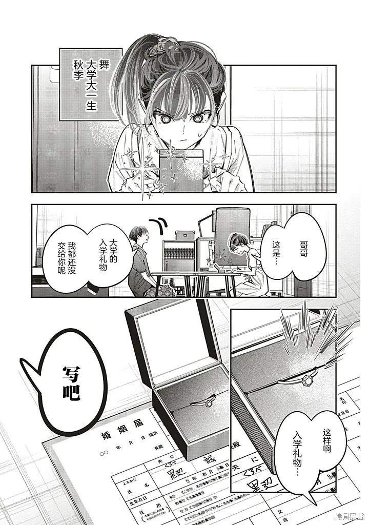 转生成了死亡游戏黑幕杀人鬼的妹妹简直大失败,第25话,第11张