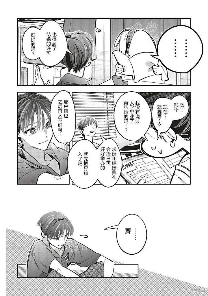 转生成了死亡游戏黑幕杀人鬼的妹妹简直大失败,第25话,第12张