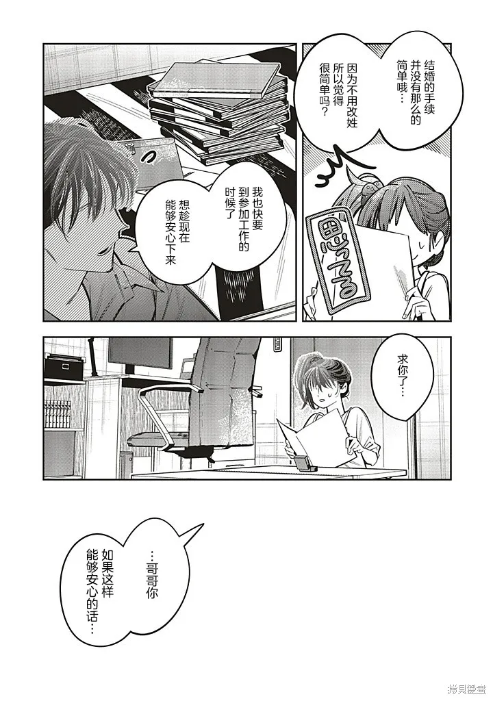 转生成了死亡游戏黑幕杀人鬼的妹妹简直大失败,第25话,第13张