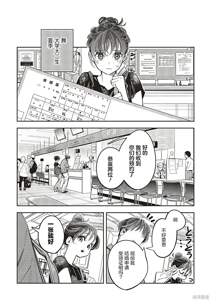 转生成了死亡游戏黑幕杀人鬼的妹妹简直大失败,第25话,第14张
