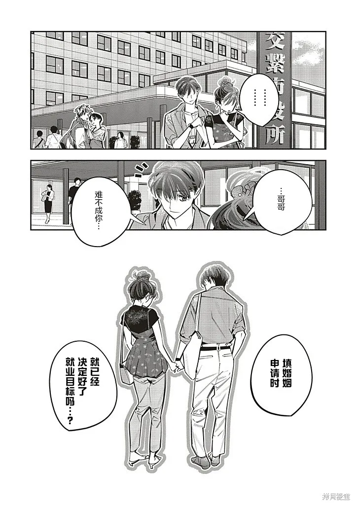 转生成了死亡游戏黑幕杀人鬼的妹妹简直大失败,第25话,第15张