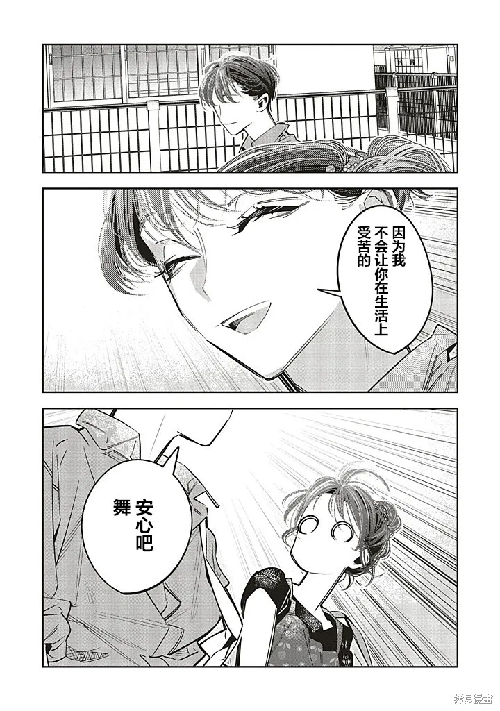 转生成了死亡游戏黑幕杀人鬼的妹妹简直大失败,第25话,第16张