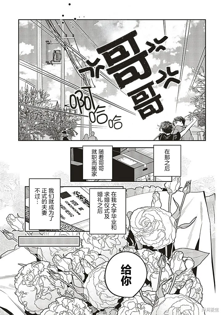 转生成了死亡游戏黑幕杀人鬼的妹妹简直大失败,第25话,第17张