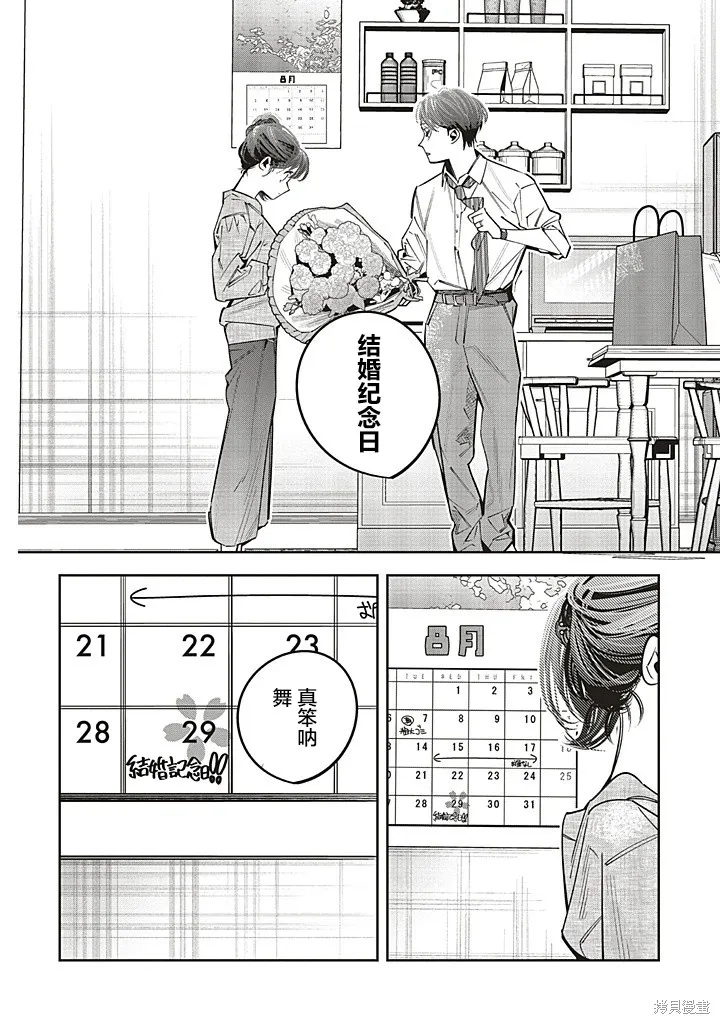 转生成了死亡游戏黑幕杀人鬼的妹妹简直大失败,第25话,第18张