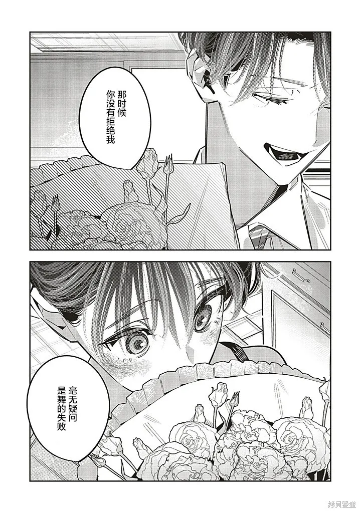 转生成了死亡游戏黑幕杀人鬼的妹妹简直大失败,第25话,第19张