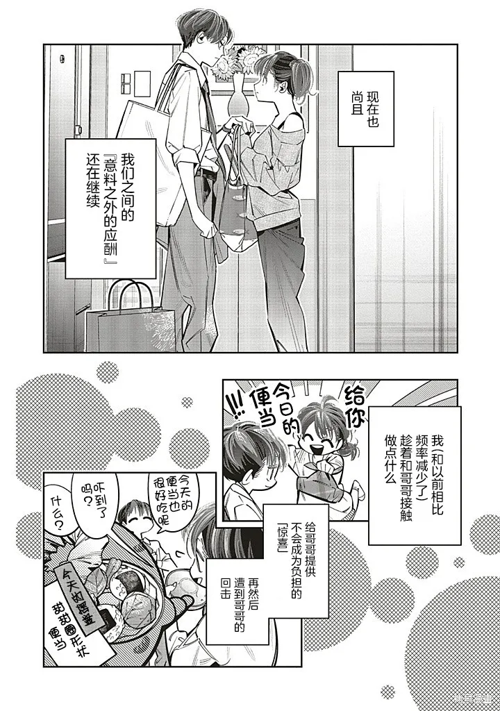 转生成了死亡游戏黑幕杀人鬼的妹妹简直大失败,第25话,第2张