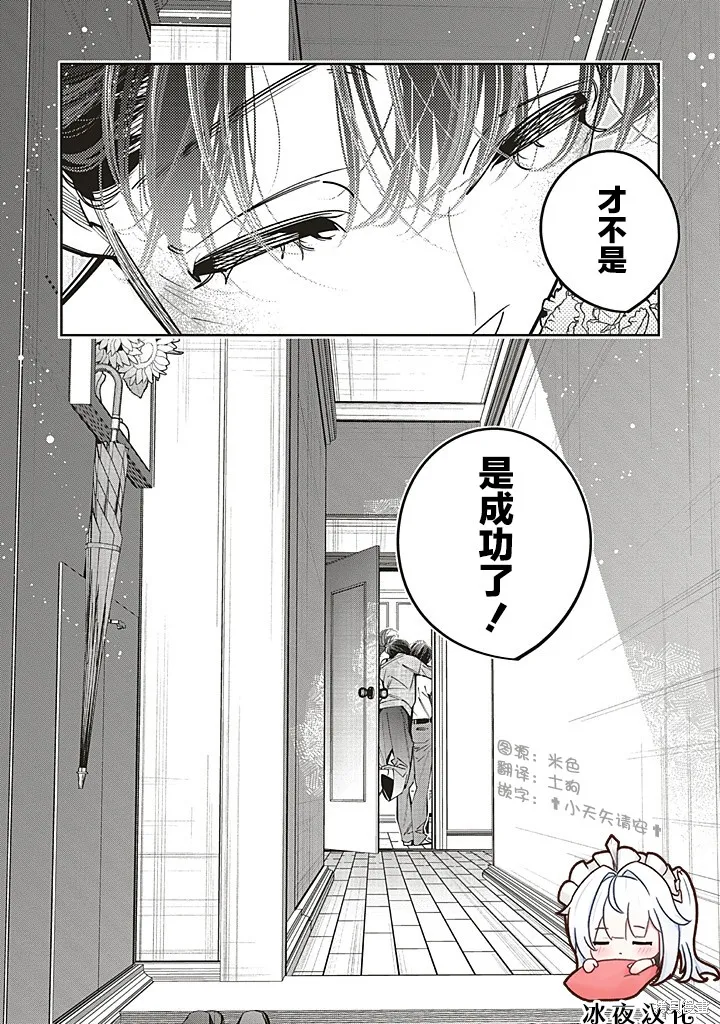 转生成了死亡游戏黑幕杀人鬼的妹妹简直大失败,第25话,第20张