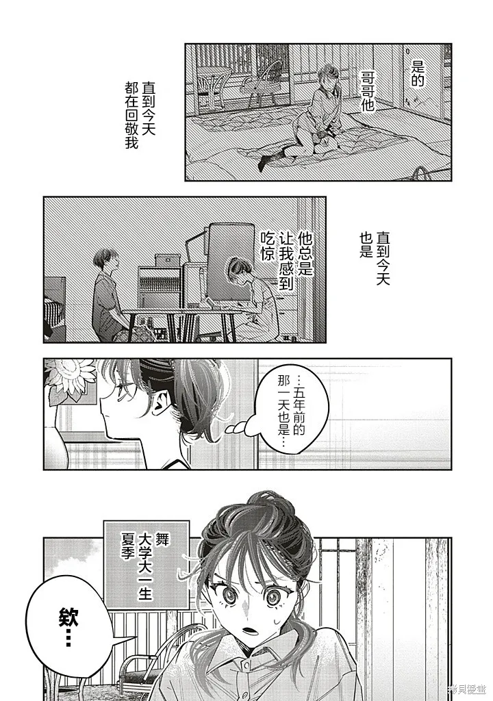 转生成了死亡游戏黑幕杀人鬼的妹妹简直大失败,第25话,第3张