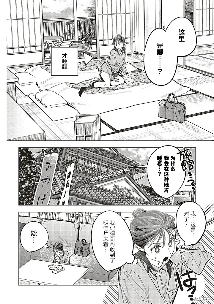 转生成了死亡游戏黑幕杀人鬼的妹妹简直大失败,第25话,第4张