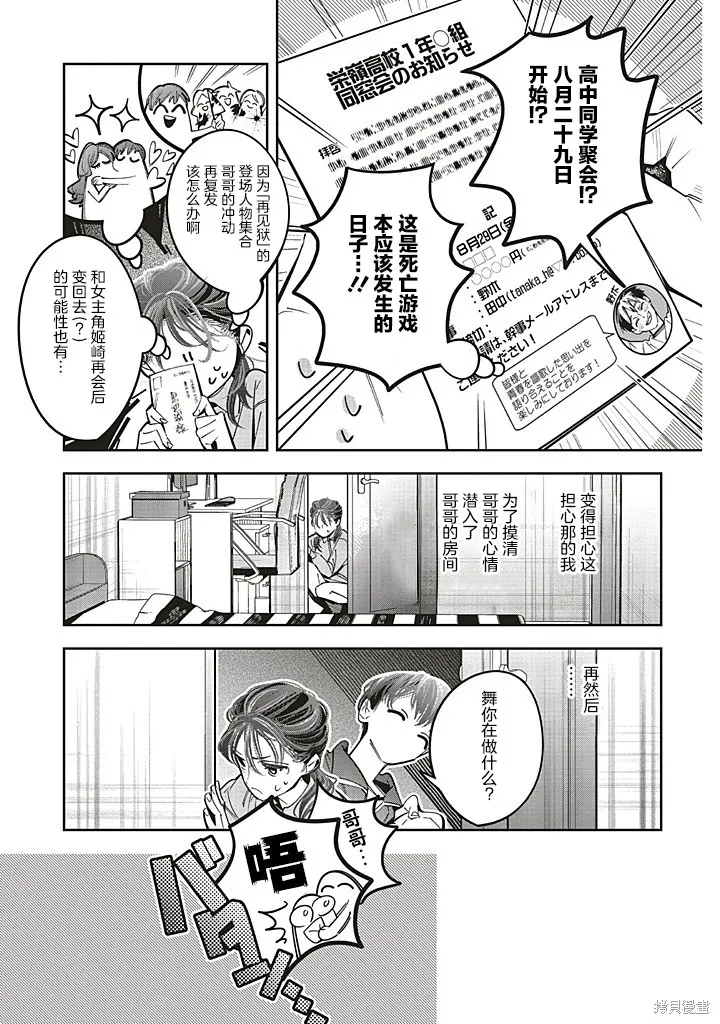 转生成了死亡游戏黑幕杀人鬼的妹妹简直大失败,第25话,第5张