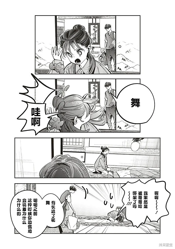 转生成了死亡游戏黑幕杀人鬼的妹妹简直大失败,第25话,第6张