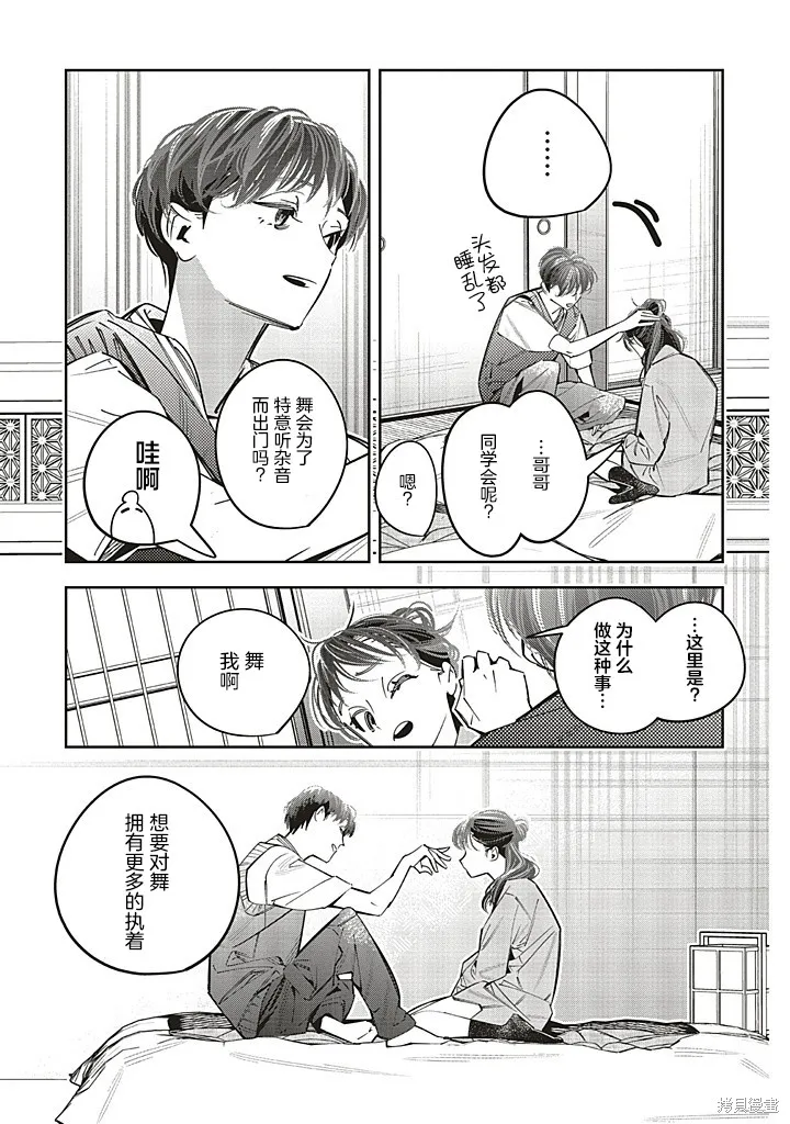 转生成了死亡游戏黑幕杀人鬼的妹妹简直大失败,第25话,第7张