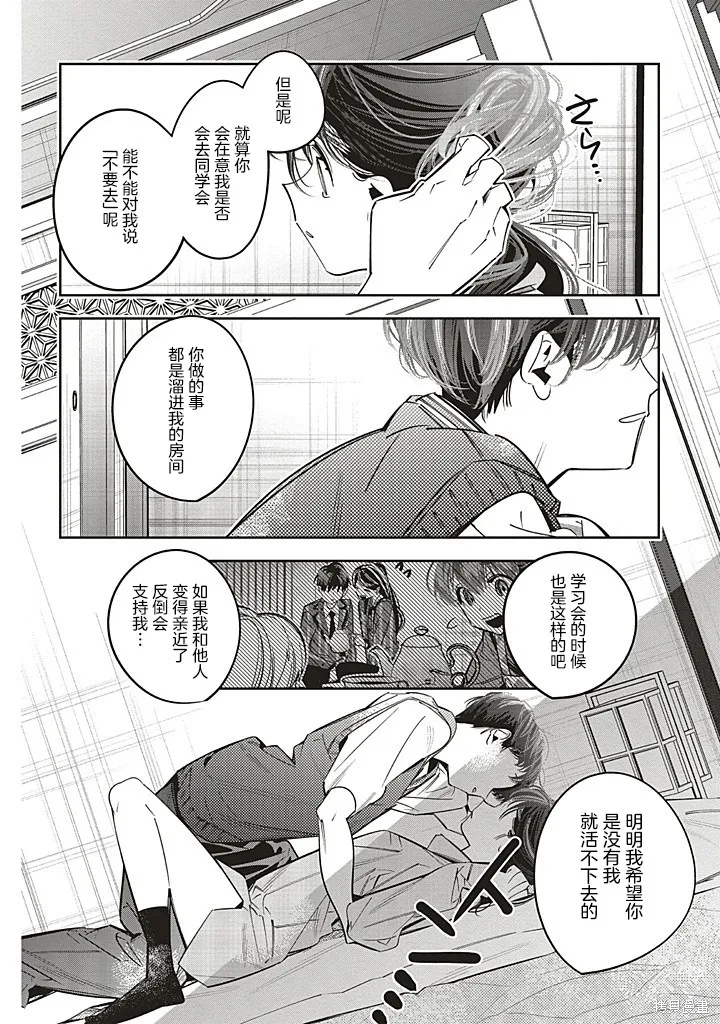 转生成了死亡游戏黑幕杀人鬼的妹妹简直大失败,第25话,第8张