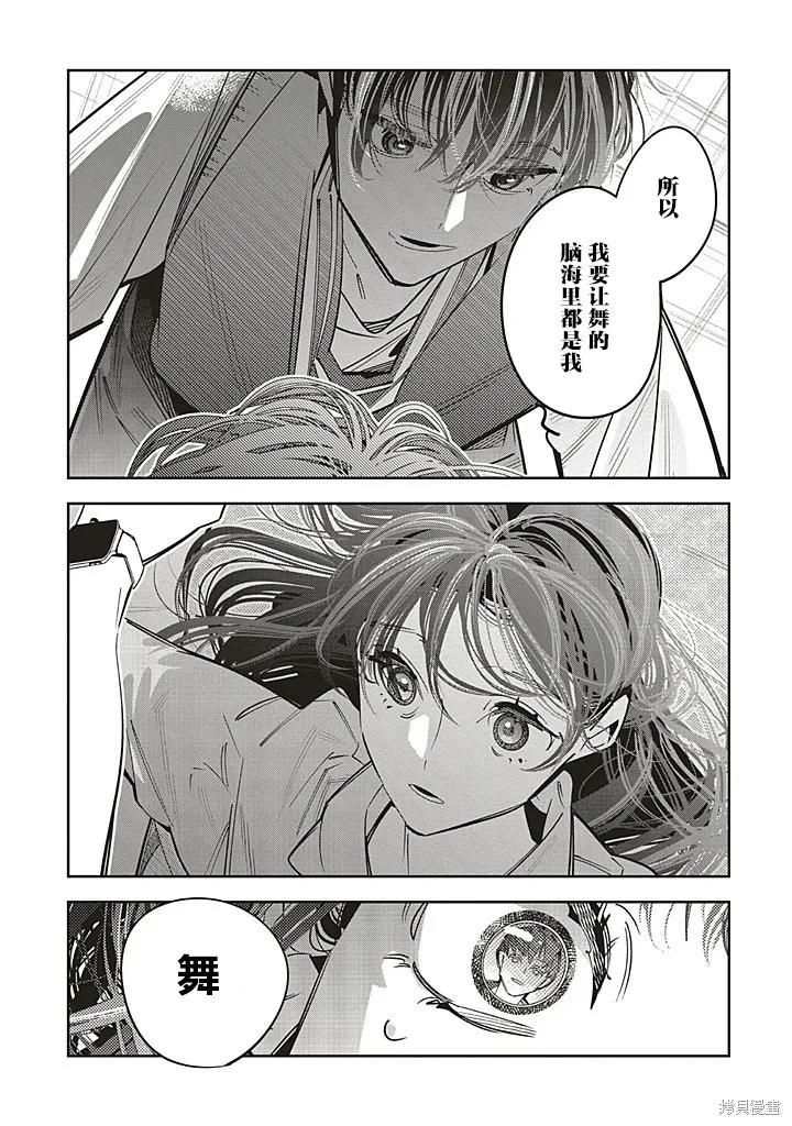 转生成了死亡游戏黑幕杀人鬼的妹妹简直大失败,第25话,第9张