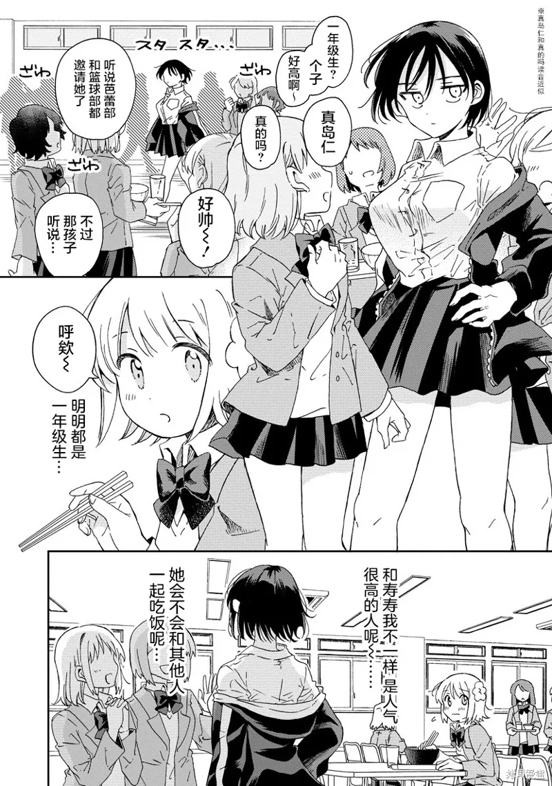 你沒發現已經第二碗了嗎？,第01話,第10张