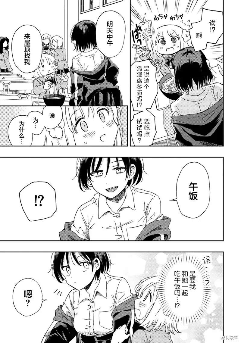 你沒發現已經第二碗了嗎？,第01話,第13张
