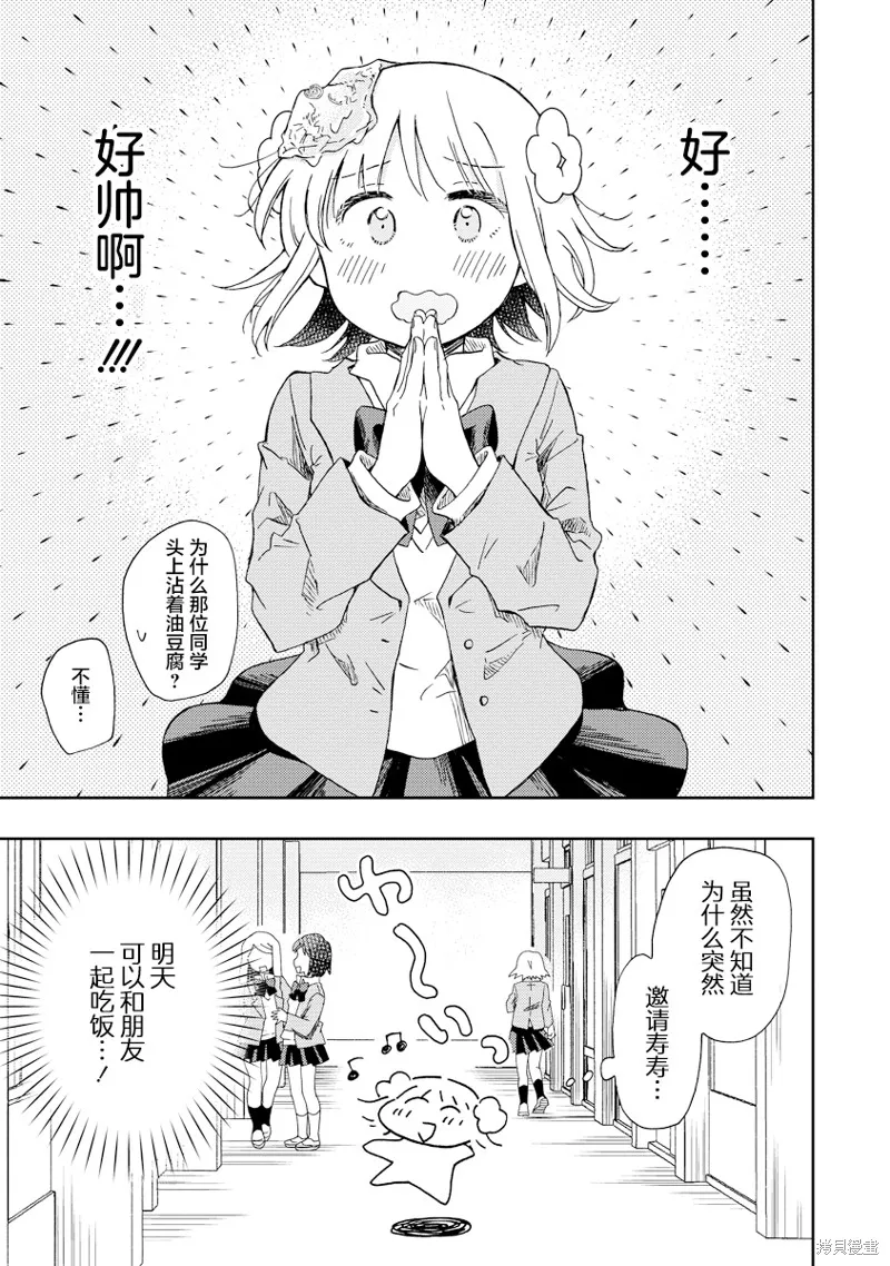 你沒發現已經第二碗了嗎？,第01話,第15张