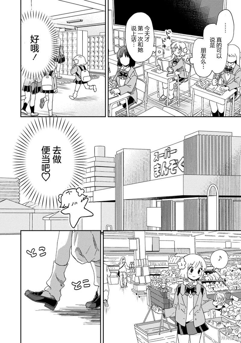 你沒發現已經第二碗了嗎？,第01話,第16张