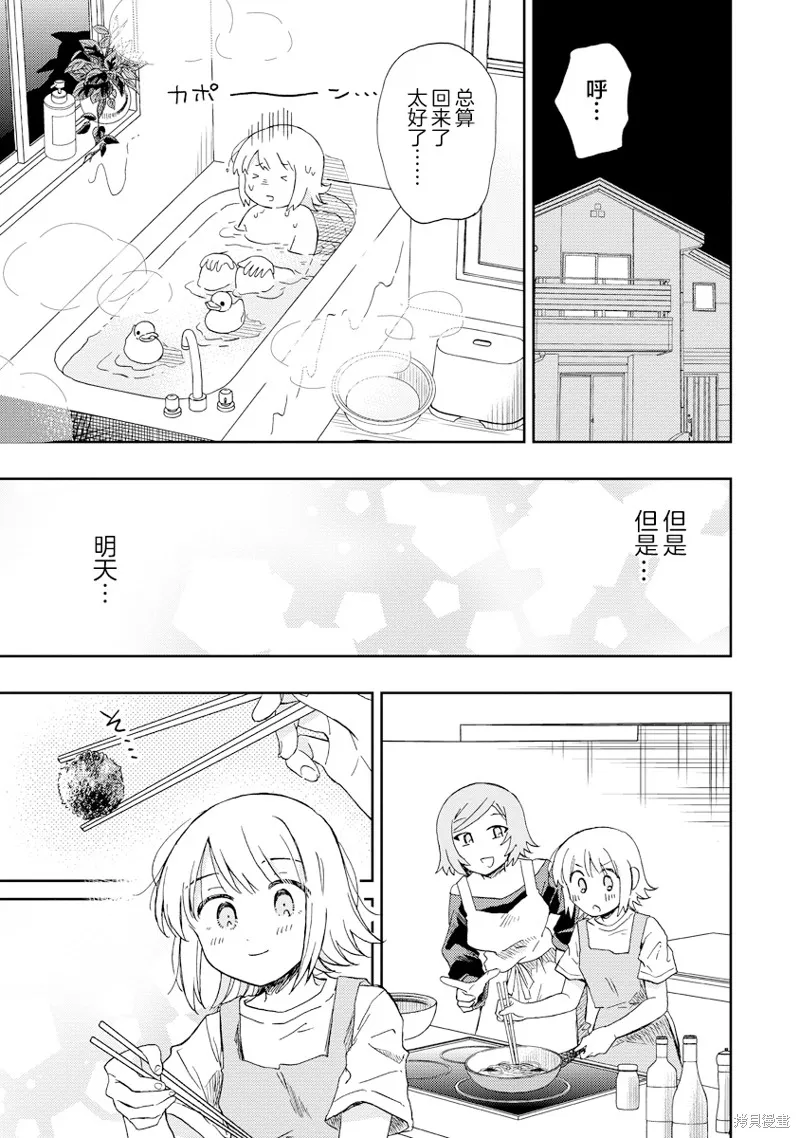 你沒發現已經第二碗了嗎？,第01話,第19张