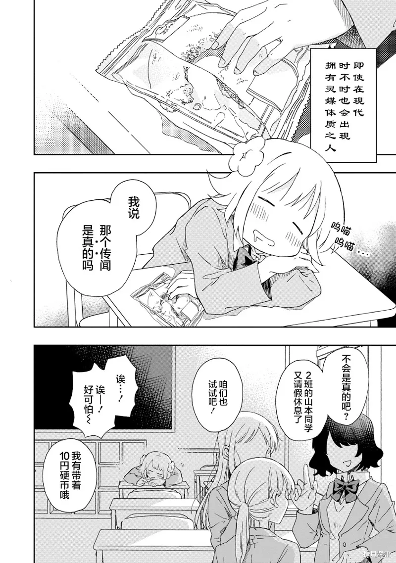 你沒發現已經第二碗了嗎？,第01話,第2张