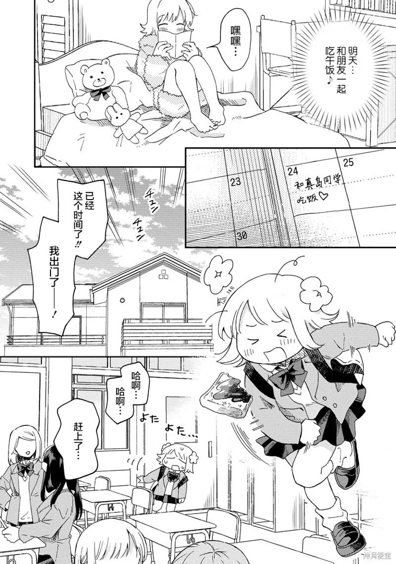 你沒發現已經第二碗了嗎？,第01話,第20张