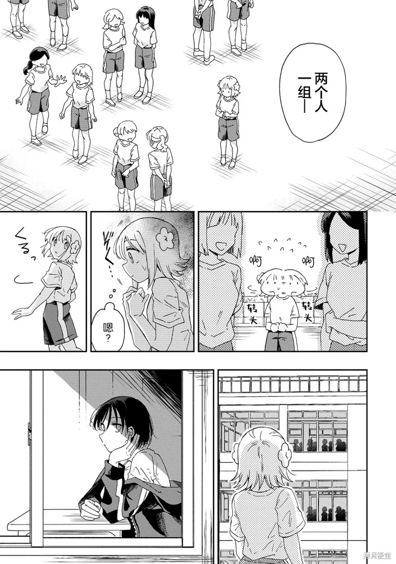 你沒發現已經第二碗了嗎？,第01話,第21张