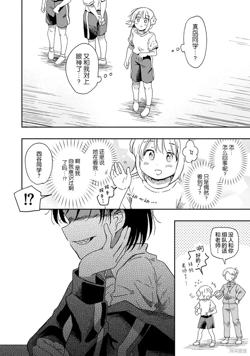 你沒發現已經第二碗了嗎？,第01話,第22张