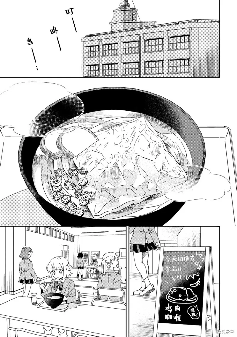 你沒發現已經第二碗了嗎？,第01話,第23张