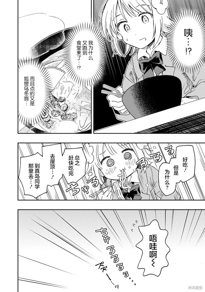 你沒發現已經第二碗了嗎？,第01話,第24张
