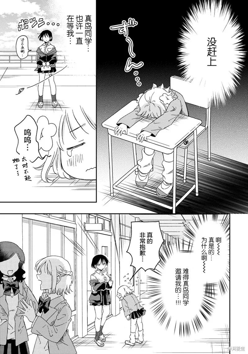 你沒發現已經第二碗了嗎？,第01話,第25张