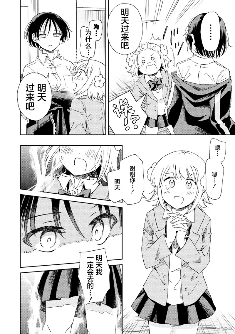 你沒發現已經第二碗了嗎？,第01話,第26张