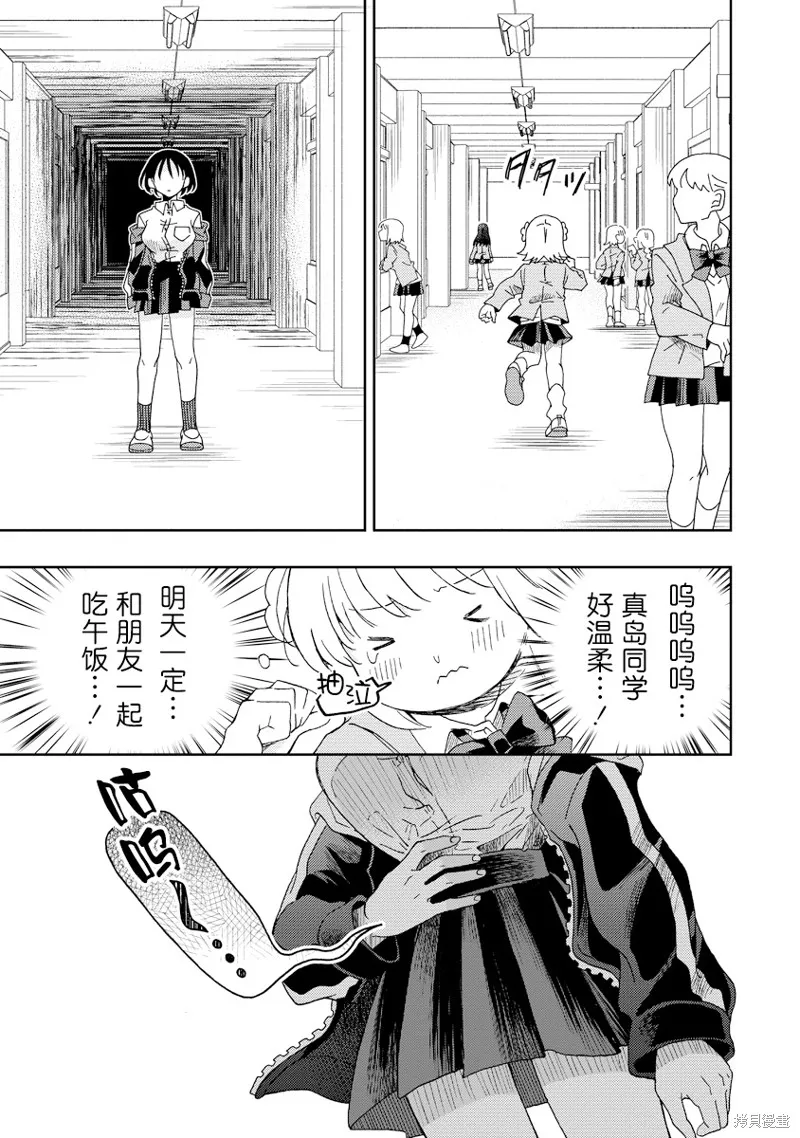 你沒發現已經第二碗了嗎？,第01話,第27张