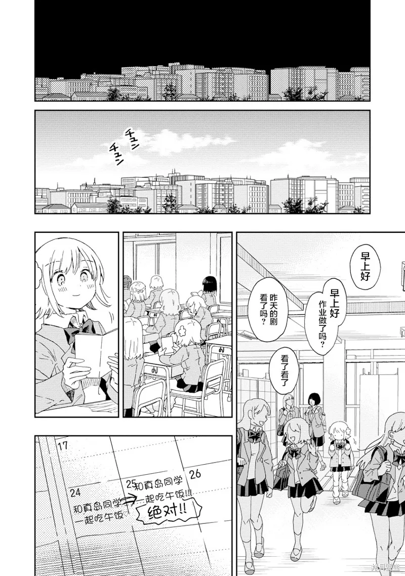 你沒發現已經第二碗了嗎？,第01話,第28张