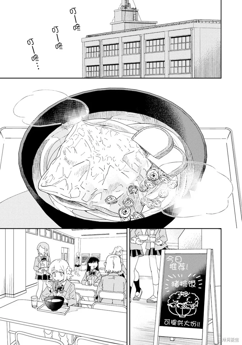 你沒發現已經第二碗了嗎？,第01話,第29张