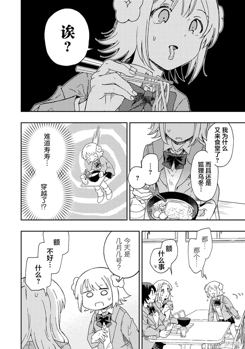你沒發現已經第二碗了嗎？,第01話,第30张