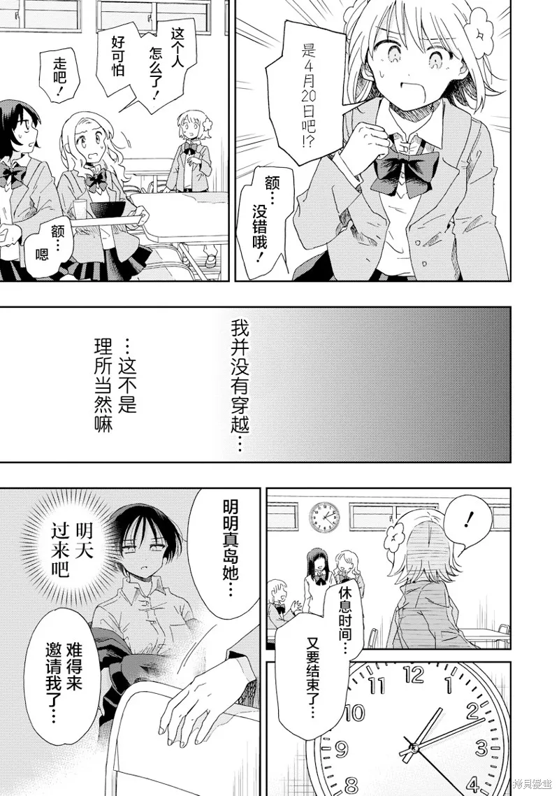 你沒發現已經第二碗了嗎？,第01話,第31张