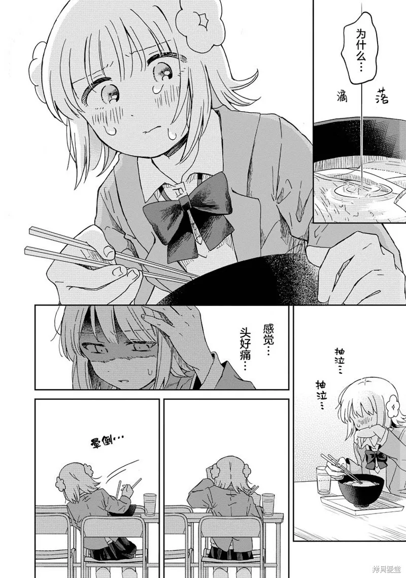 你沒發現已經第二碗了嗎？,第01話,第32张