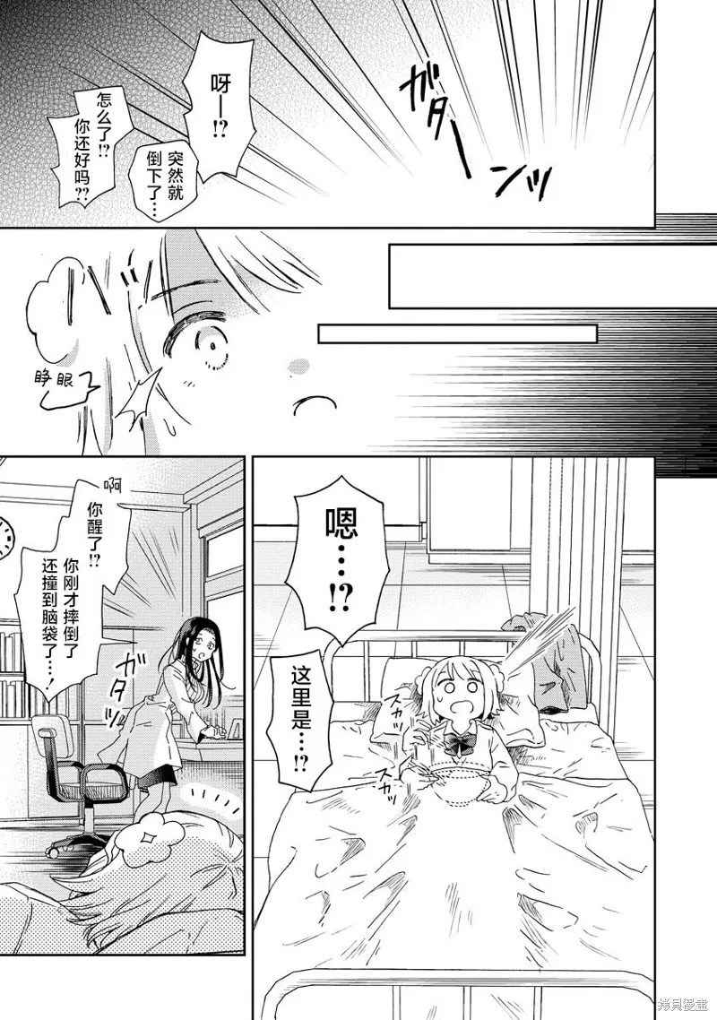 你沒發現已經第二碗了嗎？,第01話,第33张