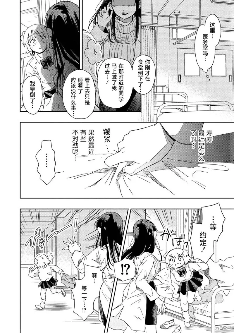 你沒發現已經第二碗了嗎？,第01話,第34张