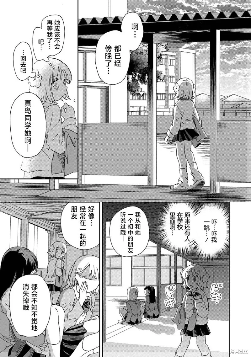 你沒發現已經第二碗了嗎？,第01話,第35张