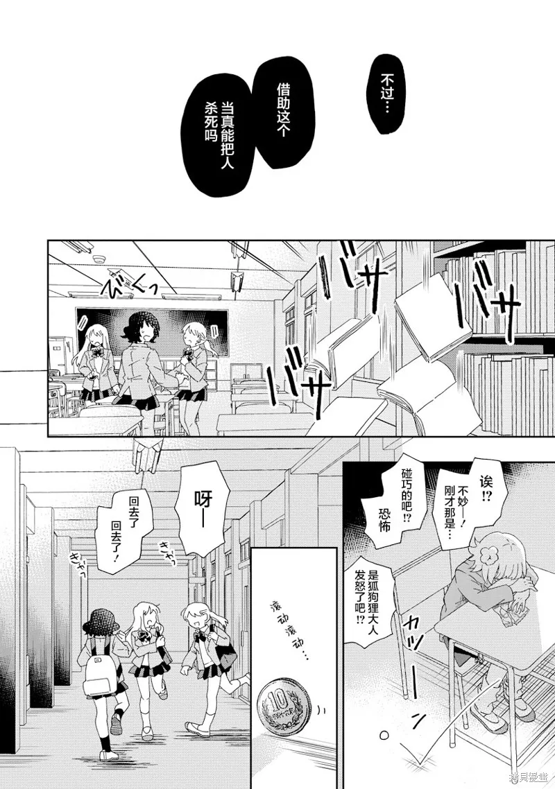 你沒發現已經第二碗了嗎？,第01話,第4张