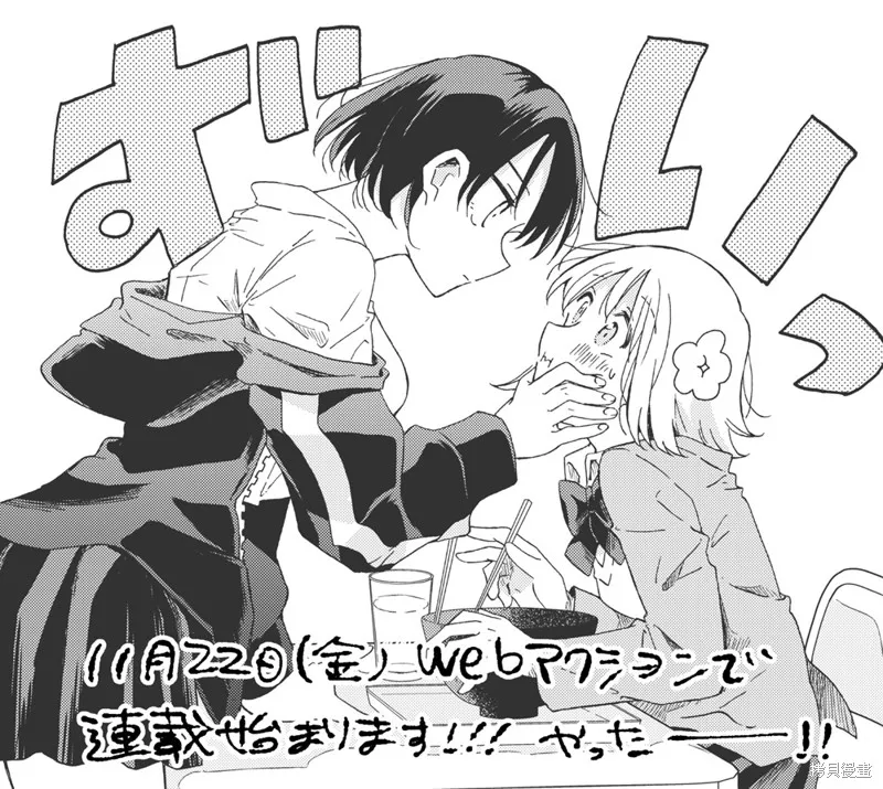你沒發現已經第二碗了嗎？,第01話,第42张