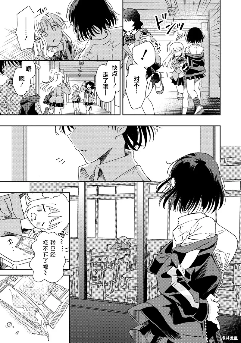 你沒發現已經第二碗了嗎？,第01話,第5张