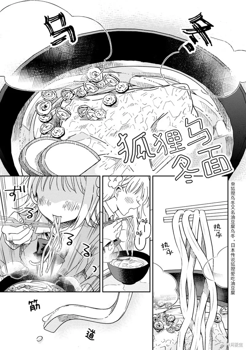 你沒發現已經第二碗了嗎？,第01話,第7张