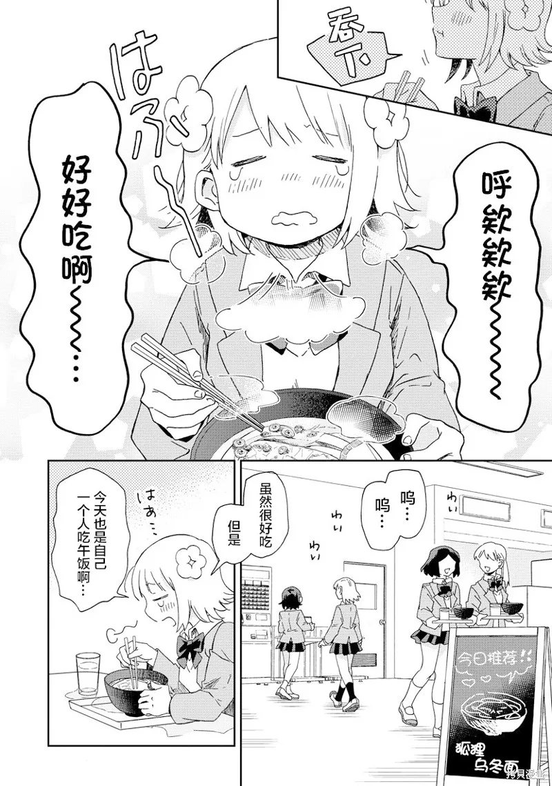 你沒發現已經第二碗了嗎？,第01話,第8张