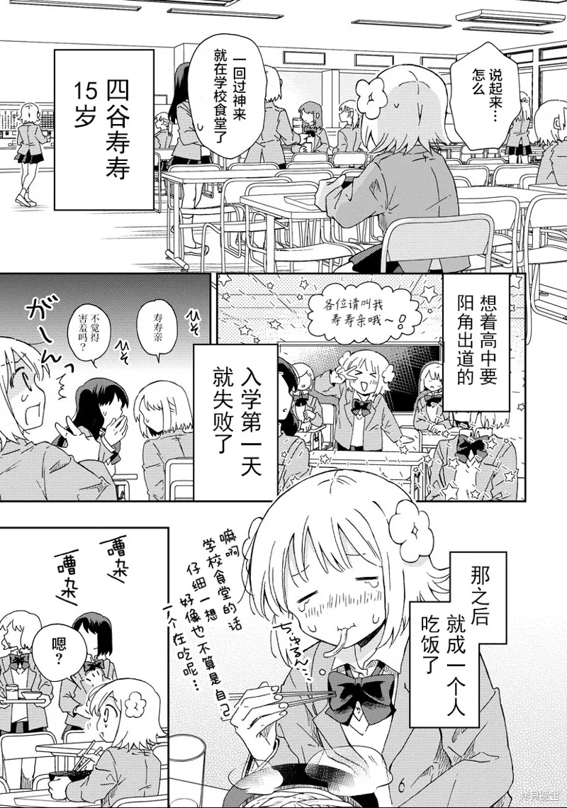 你沒發現已經第二碗了嗎？,第01話,第9张