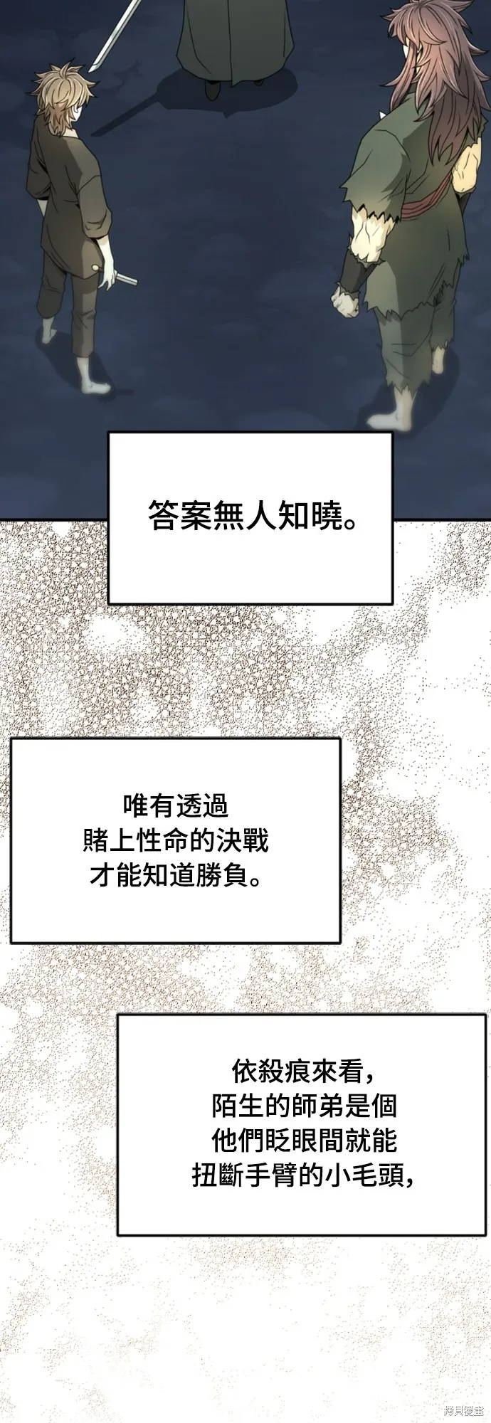 一忽刀風雲錄,第14話,第13张