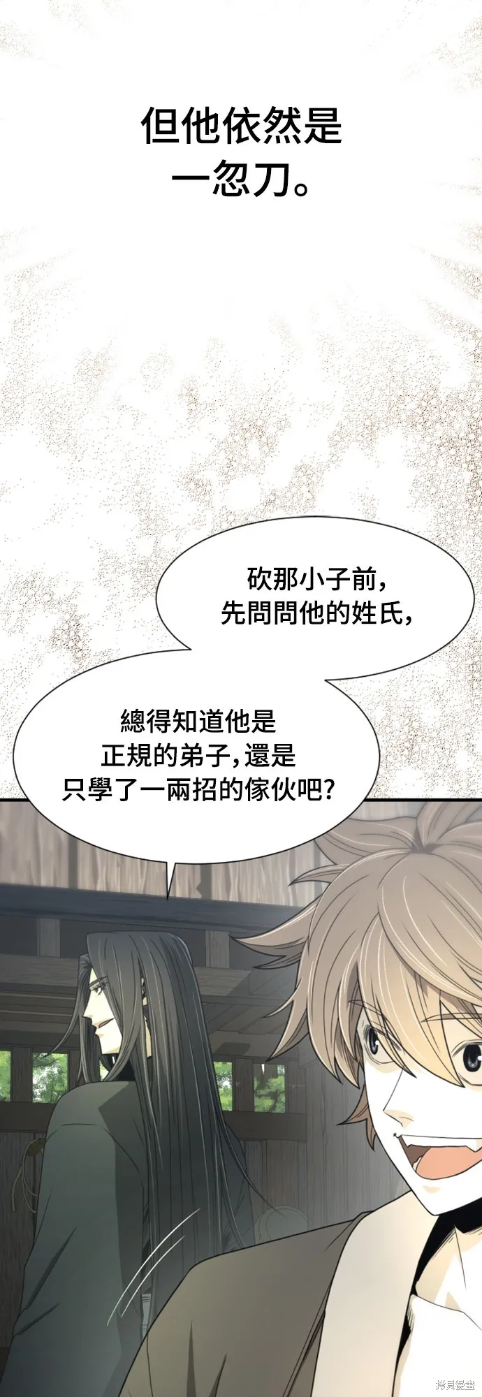 一忽刀風雲錄,第14話,第14张